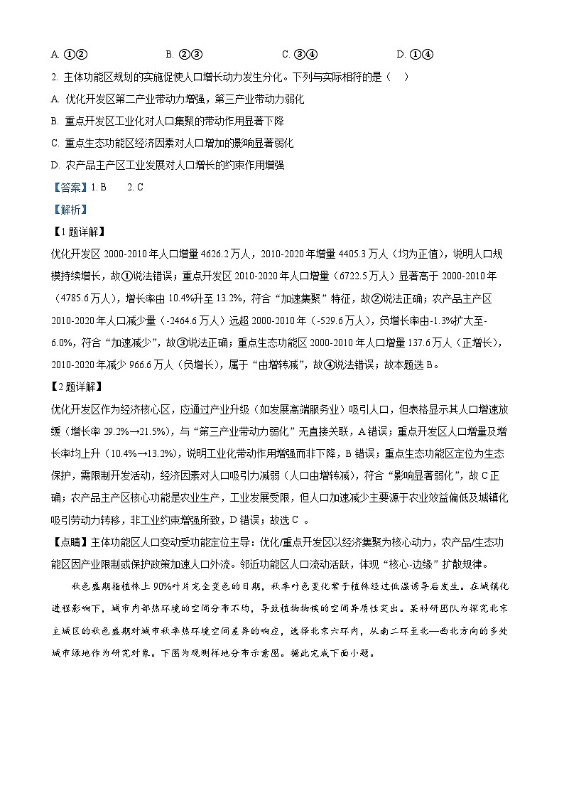安徽省阜阳市2025-2026学年度高三教学质量监测试卷地理（解析版）第2页
