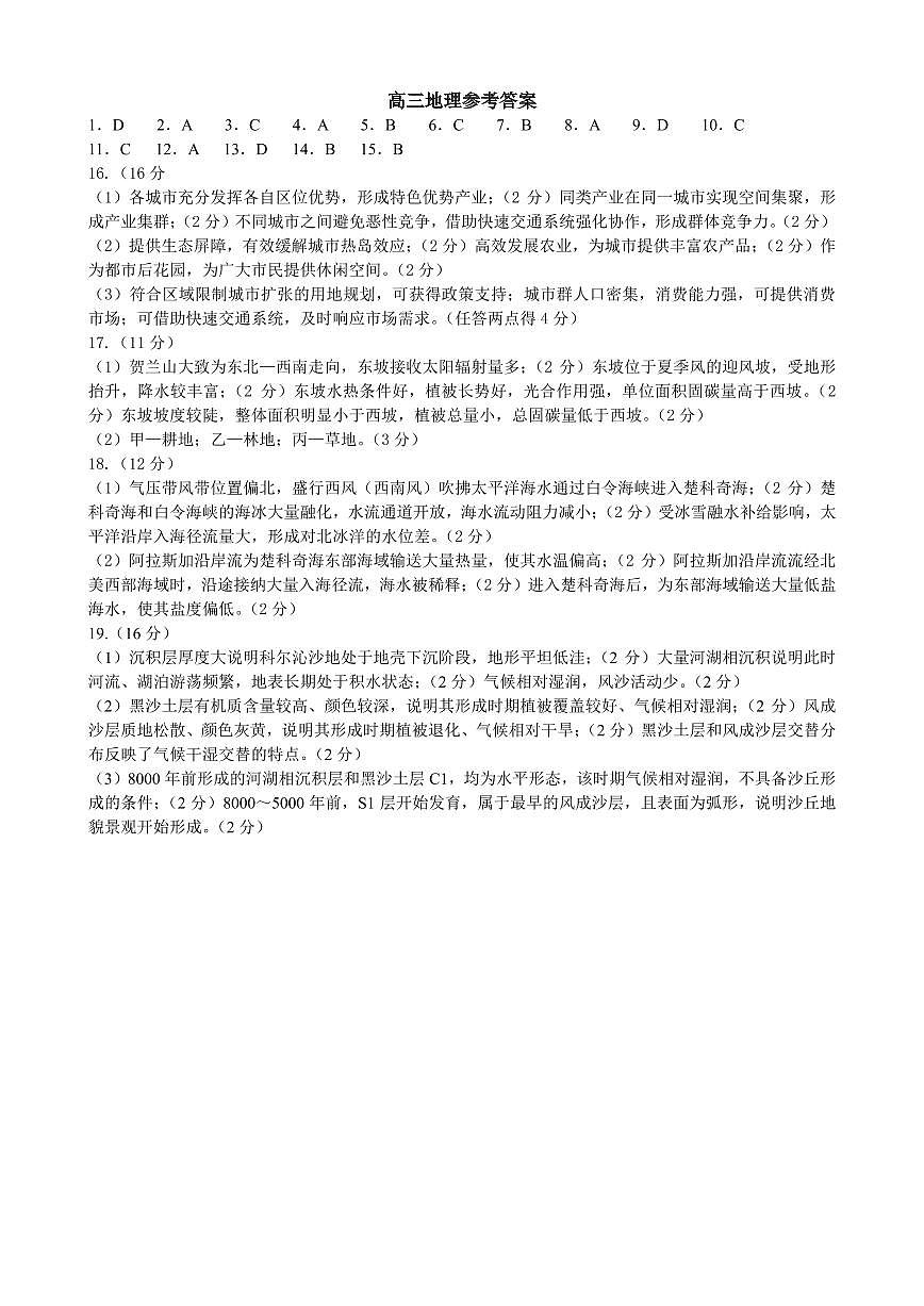 山东省菏泽市2025年高三二模考试地理答案第1页