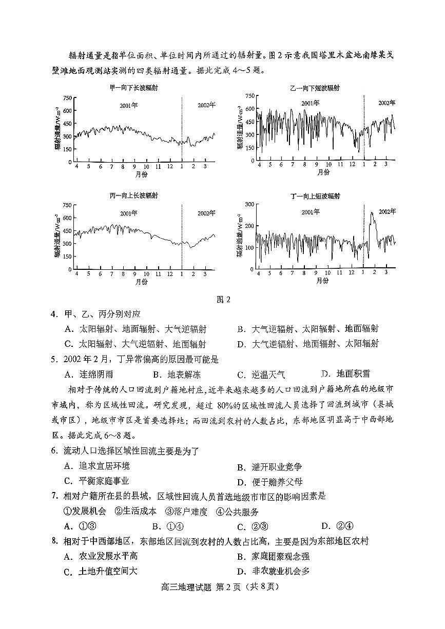 扫描件_2026年高三一模考试地理菏泽一模（含答案）第2页