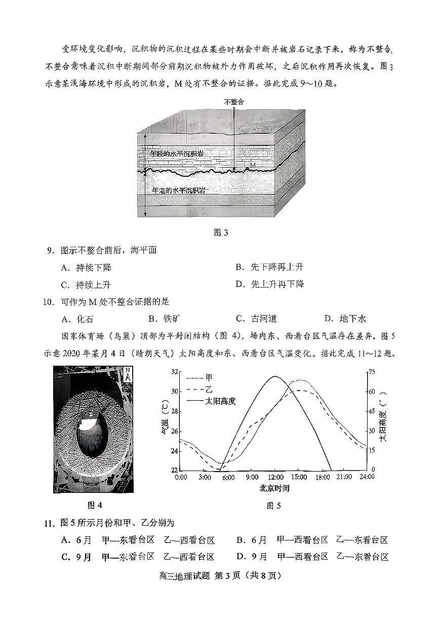 扫描件_2026年高三一模考试地理菏泽一模（含答案）第3页