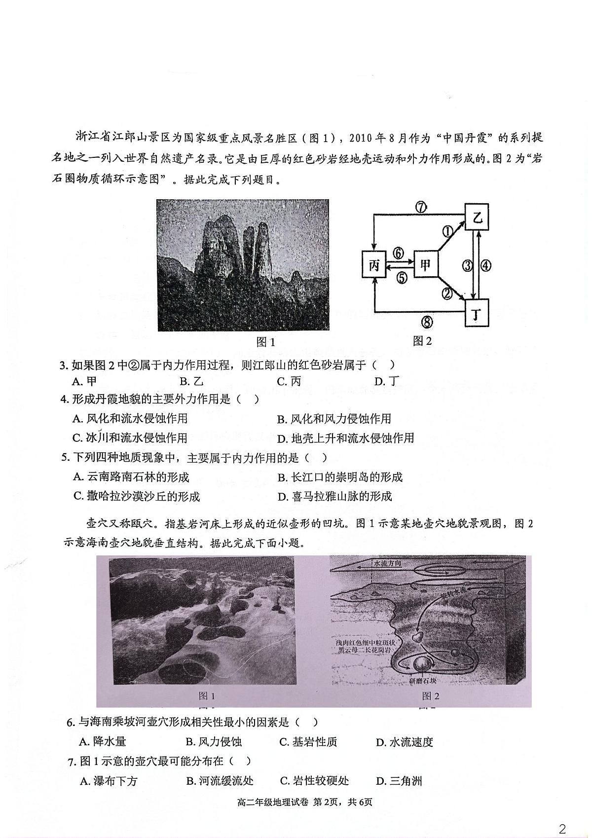 安徽师范大学附属中学2025-2026学年高二上学期期末考试地理试题第2页