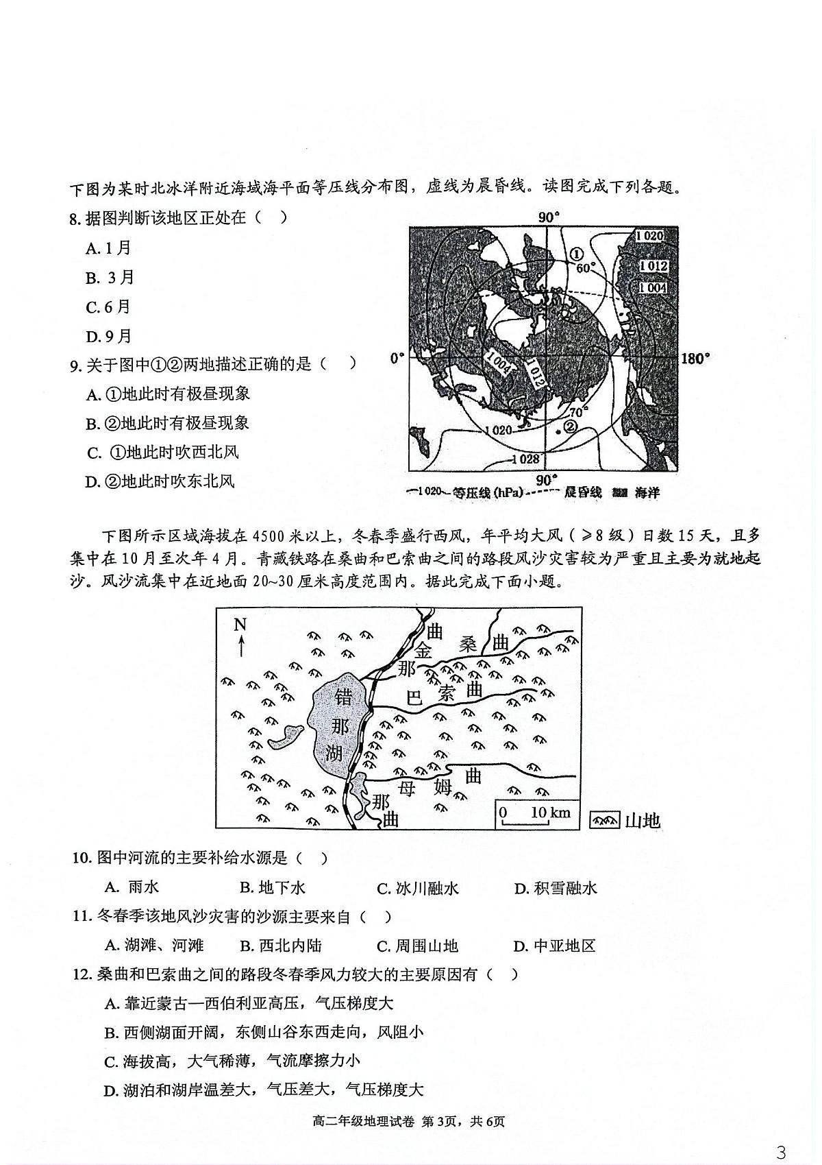 安徽师范大学附属中学2025-2026学年高二上学期期末考试地理试题第3页
