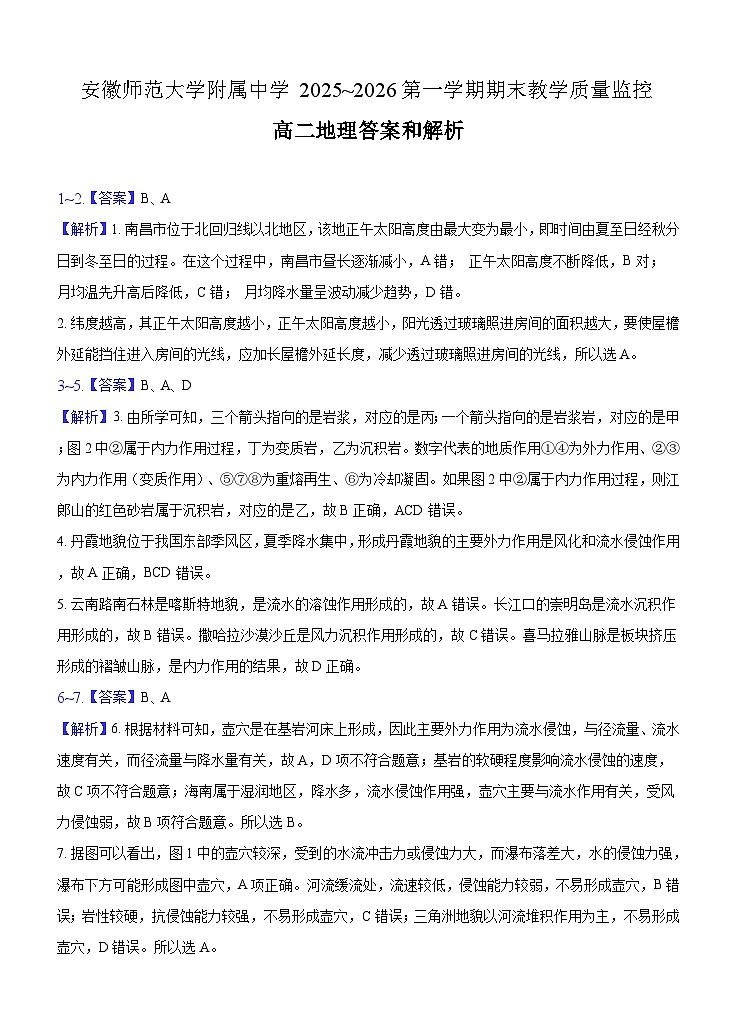 高二地理答案第1页