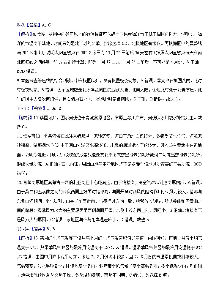 高二地理答案第2页