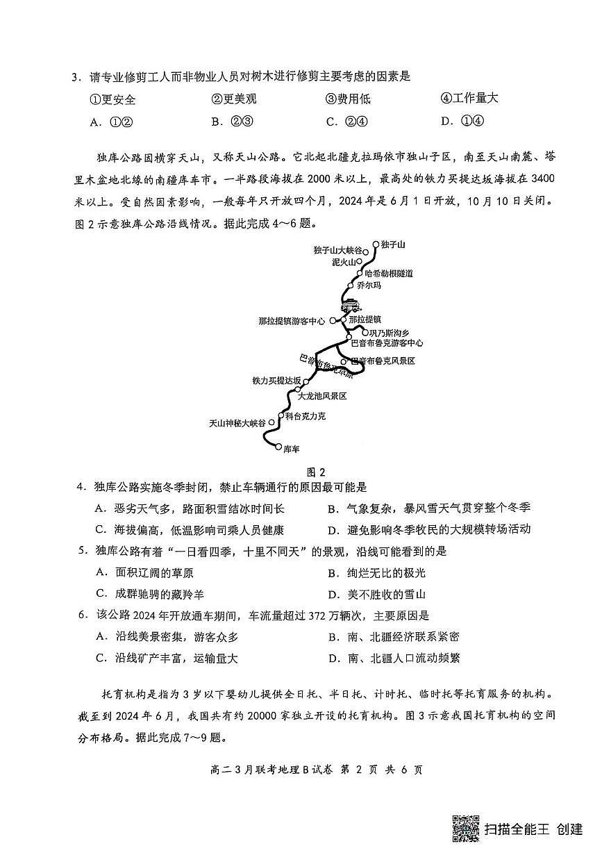 2025年湖北云学名校联盟高二年级3月联考地理B试卷第2页