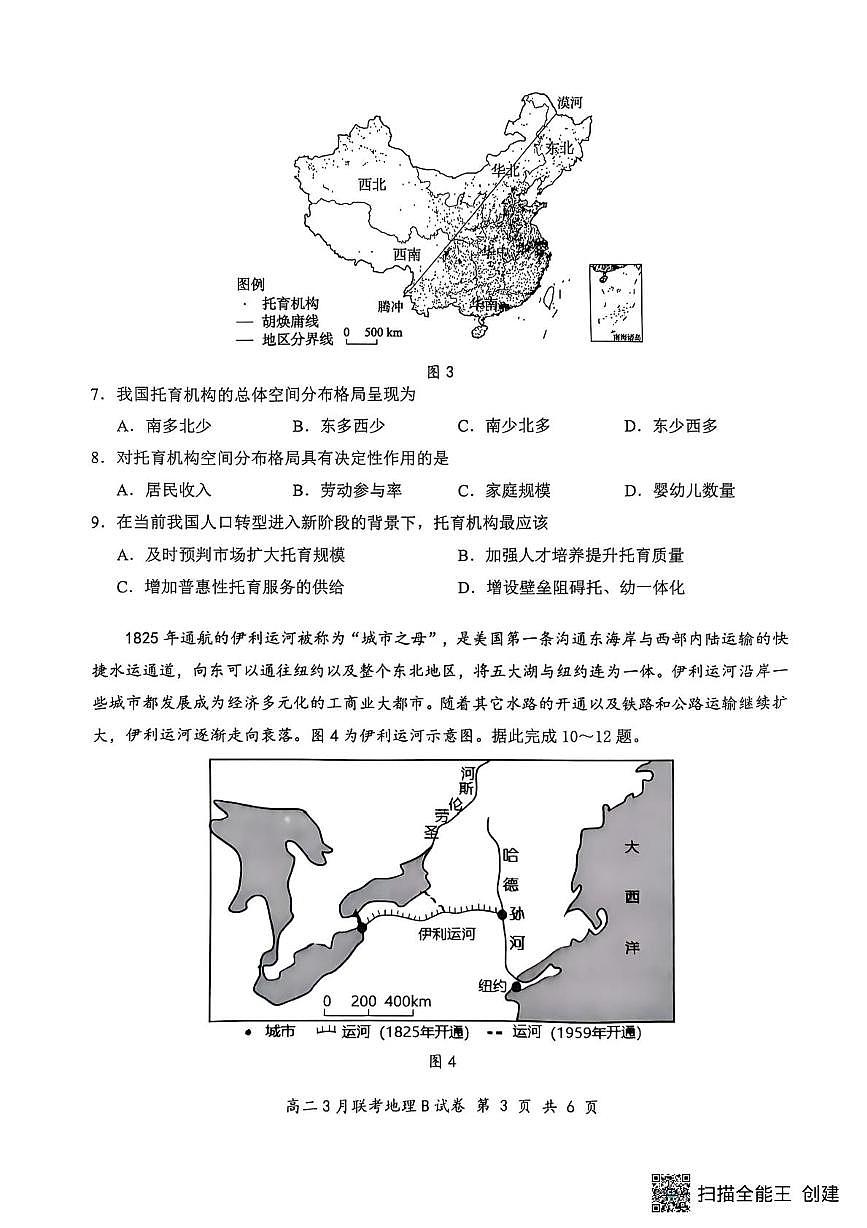 2025年湖北云学名校联盟高二年级3月联考地理B试卷第3页