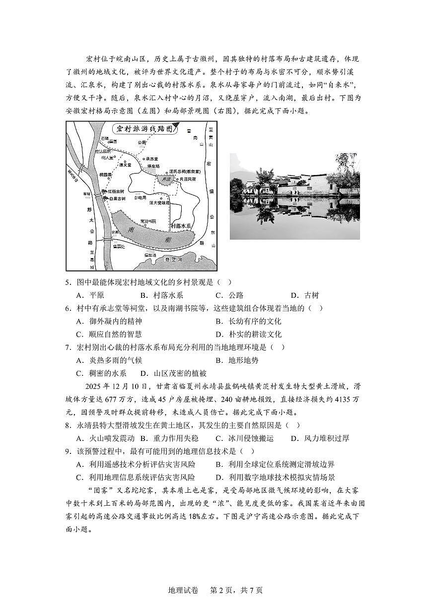 辽宁省实验中学2025-2026学年高一下学期2月开学考试地理试卷（PDF版附答案）第2页