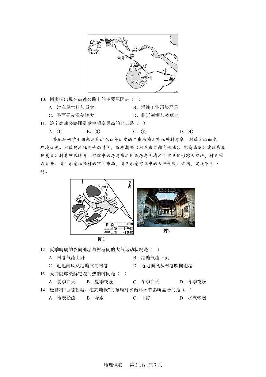 辽宁省实验中学2025-2026学年高一下学期2月开学考试地理试卷（PDF版附答案）第3页