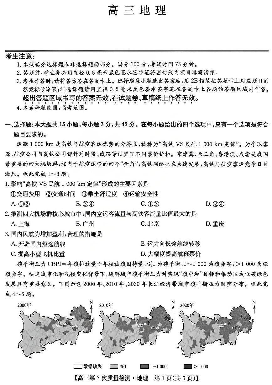 地理试题2026山西九师联盟高三第7次质量检测3.5-6第1页