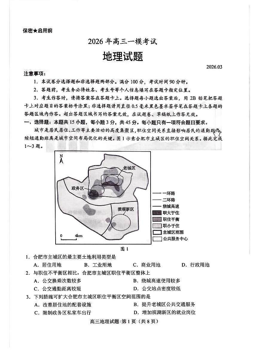26菏泽一模- 地理试题第1页