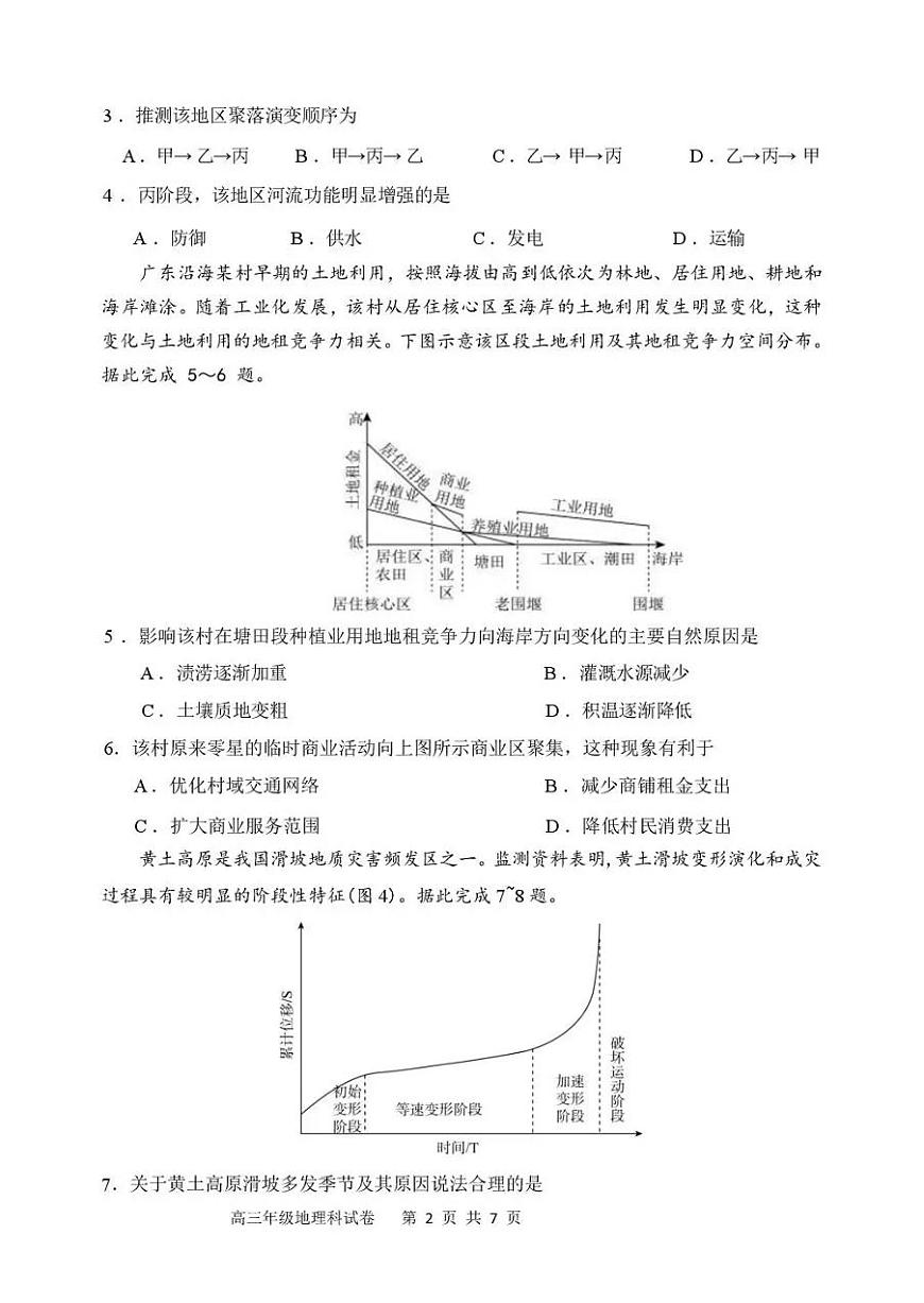 东北育才学校2025-2026学年高三下学期第六次模拟考试 地理第2页
