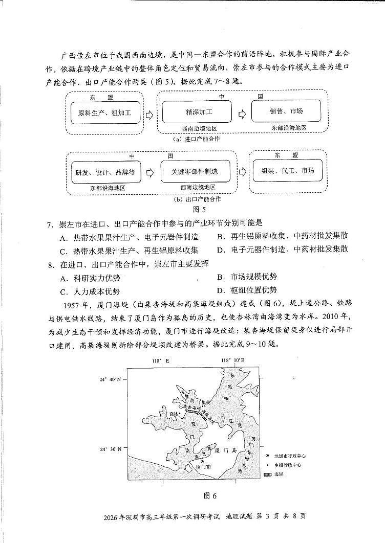 2026届广东深圳市高三下学期第一次调研考试地理试卷 2026深圳一模地理真题试卷 答题卡(11)第3页
