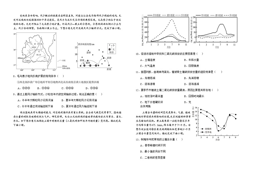 安徽省六安市一中2025-2026学年高二上学期期末地理试卷（Word版附解析）第2页