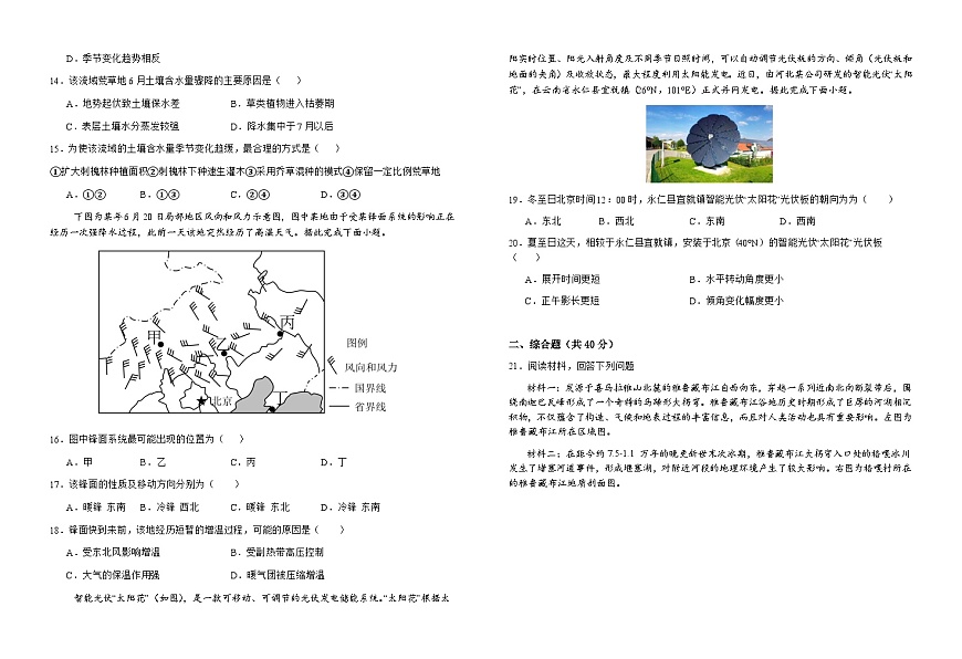 安徽省六安市一中2025-2026学年高二上学期期末地理试卷（Word版附解析）第3页