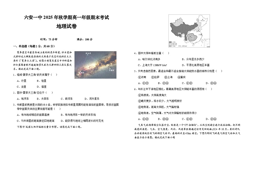 安徽省六安市一中2025-2026学年高一上学期期末地理试卷（Word版附解析）第1页