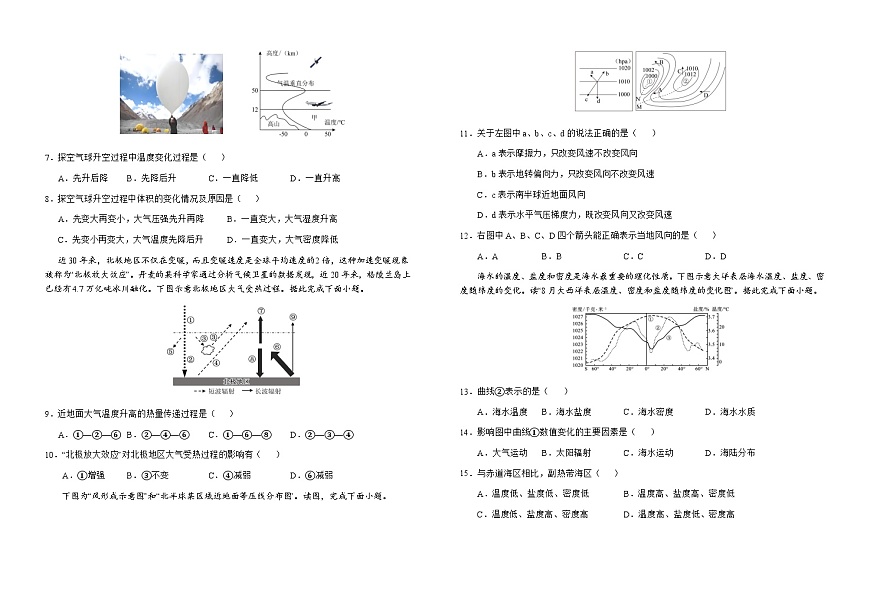 安徽省六安市一中2025-2026学年高一上学期期末地理试卷（Word版附解析）第2页