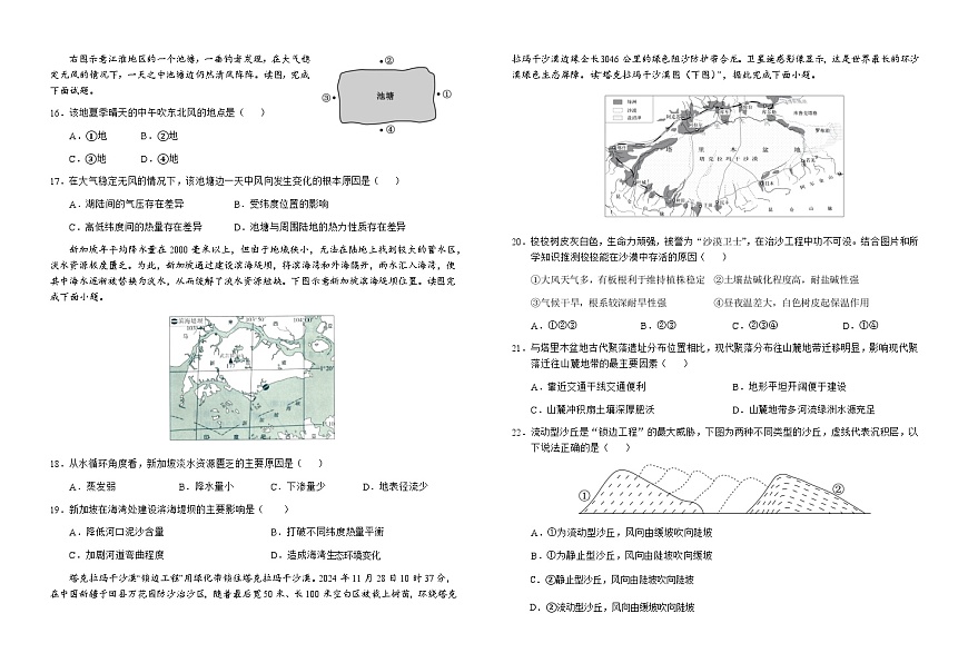 安徽省六安市一中2025-2026学年高一上学期期末地理试卷（Word版附解析）第3页