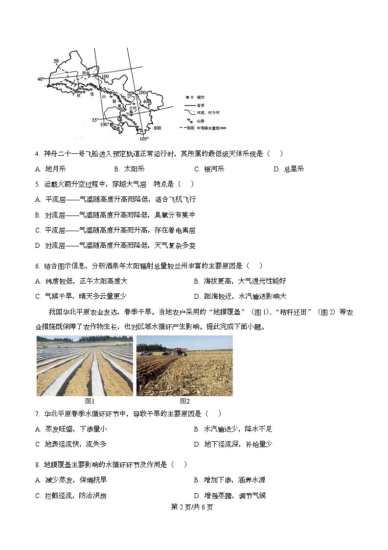 湖北省直辖县级行政单位2025-2026学年度第一学期教学质量监测高一地理 Word版无答案第2页
