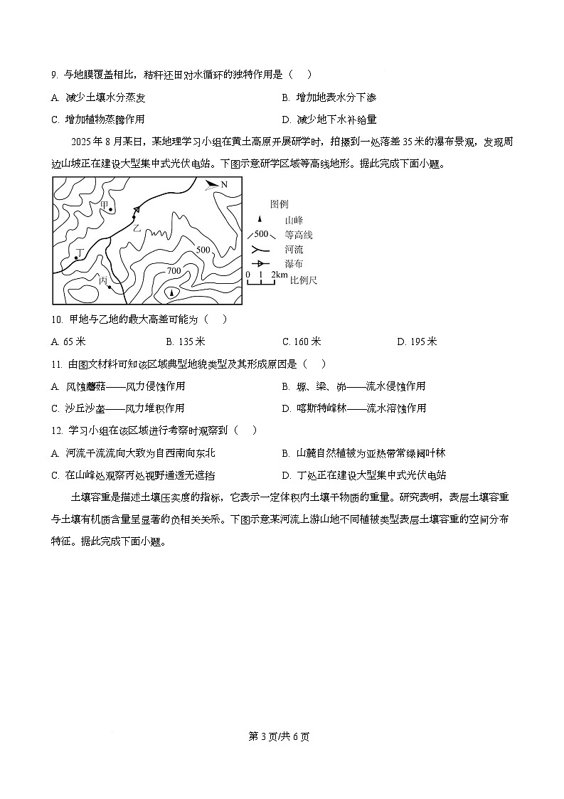 湖北省直辖县级行政单位2025-2026学年度第一学期教学质量监测高一地理 Word版无答案第3页