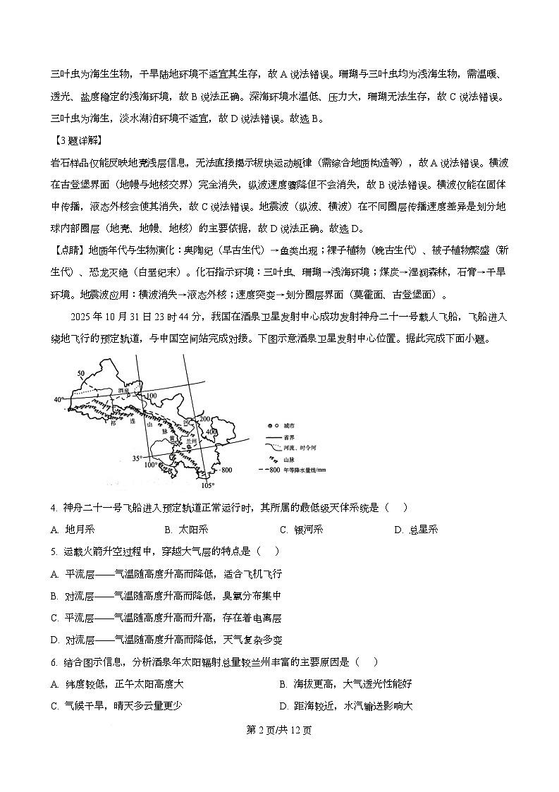 湖北省直辖县级行政单位2025-2026学年度第一学期教学质量监测高一地理 Word版含解析第2页