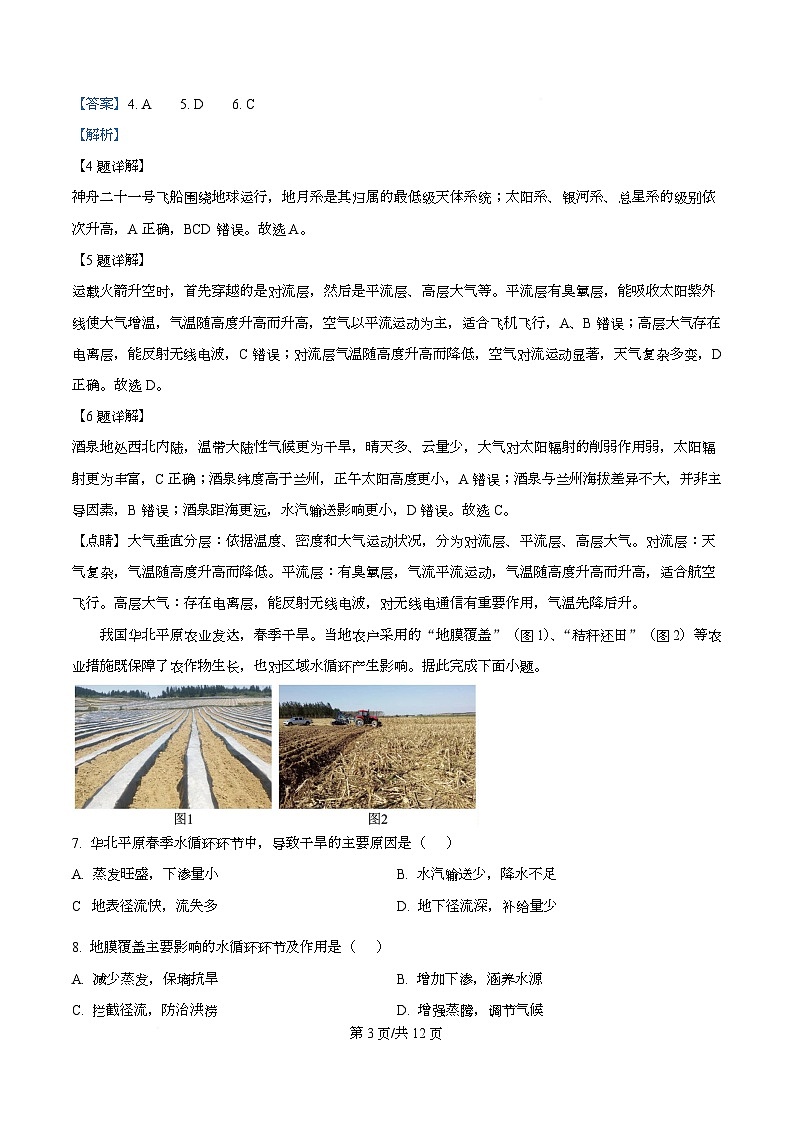 湖北省直辖县级行政单位2025-2026学年度第一学期教学质量监测高一地理 Word版含解析第3页