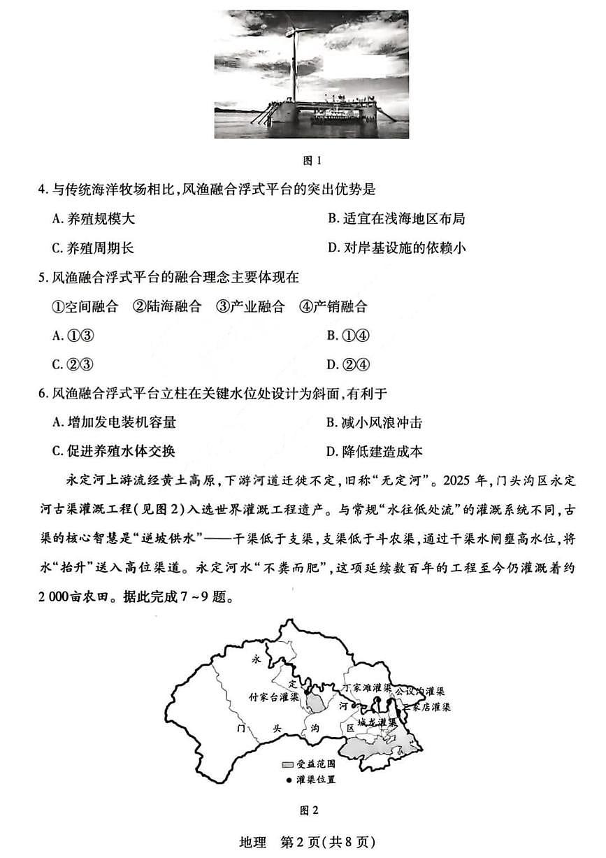 地理丨山西省晋中市2026届高三上学期2月适应性调研考试试卷及答案第2页