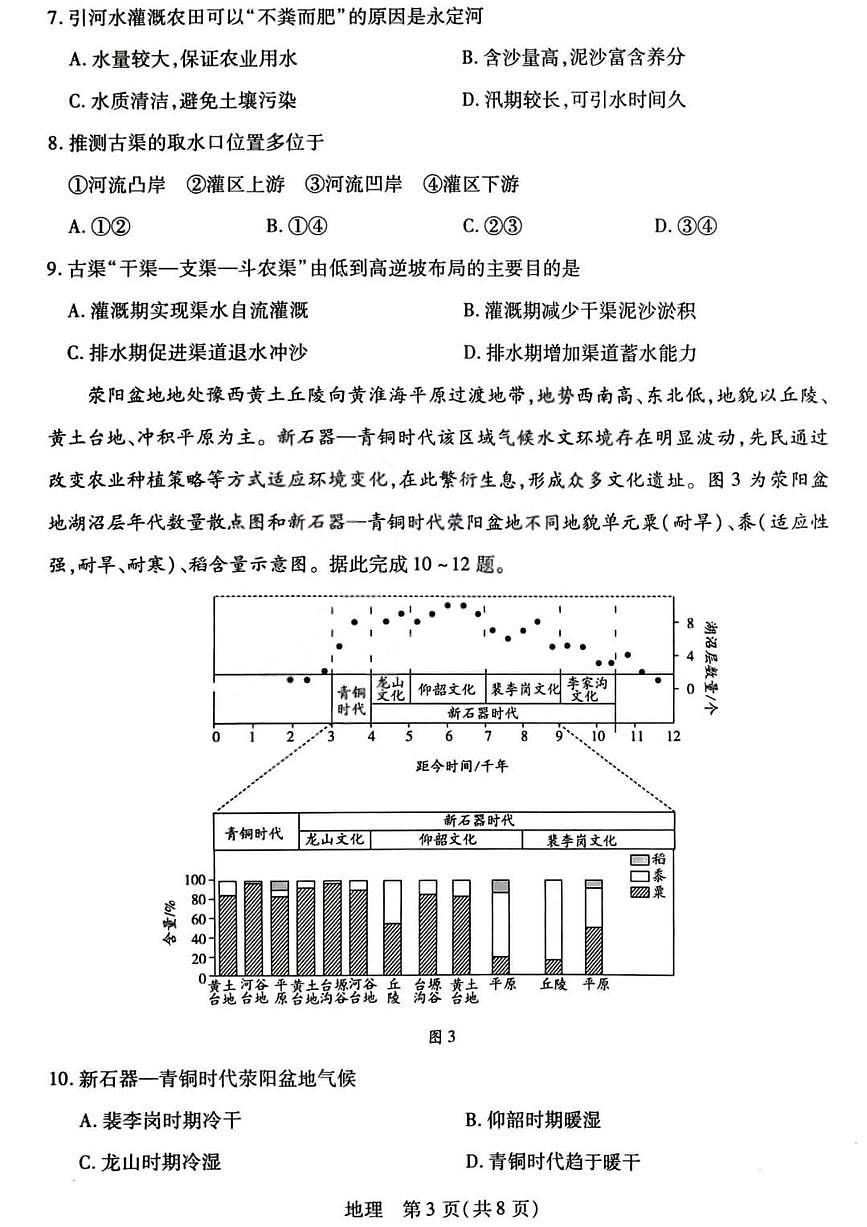 地理丨山西省晋中市2026届高三上学期2月适应性调研考试试卷及答案第3页