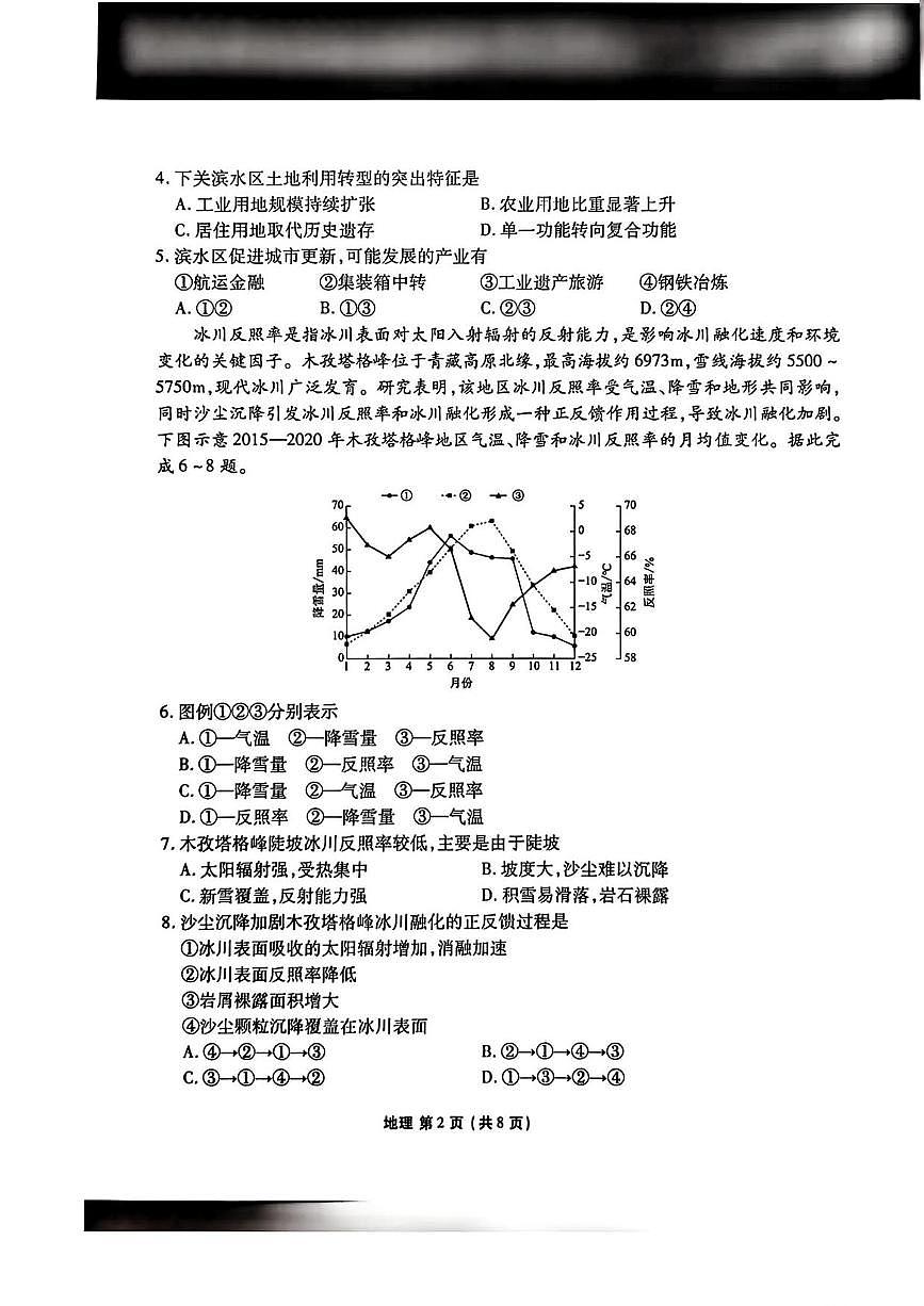 地理丨陕西省衡水金卷2026届高三上学期2月联考试卷及答案第2页