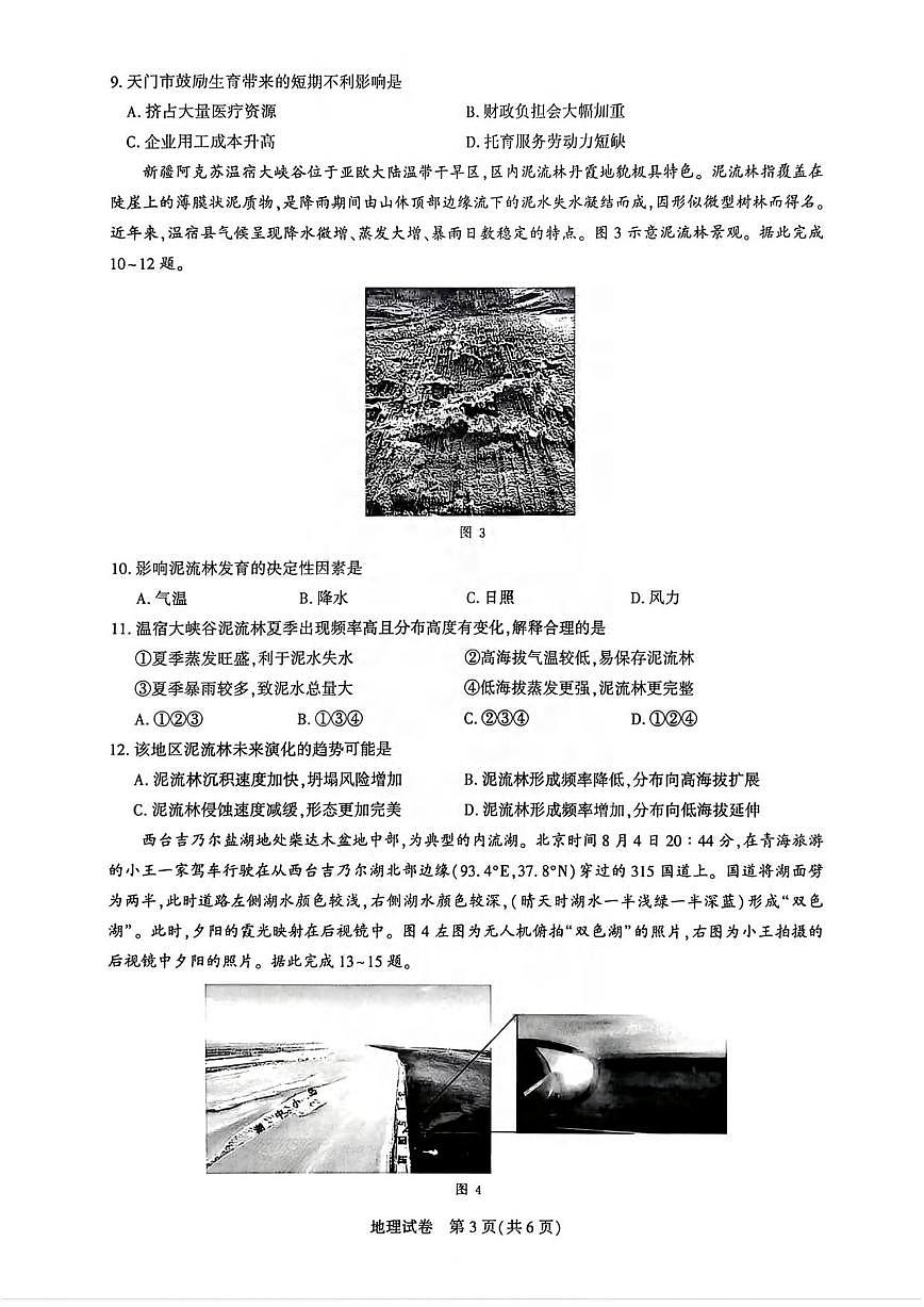 地理丨湖北省圆创联盟2026届高三上学期2月联考试卷及答案第3页