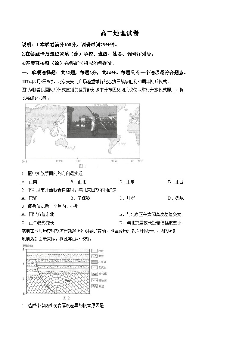 江苏省苏州市2025_2026学年高二上学期期末地理试卷（文字版，含答案）第1页