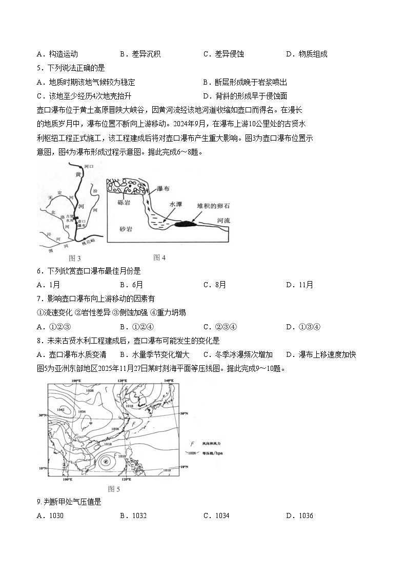 江苏省苏州市2025_2026学年高二上学期期末地理试卷（文字版，含答案）第2页