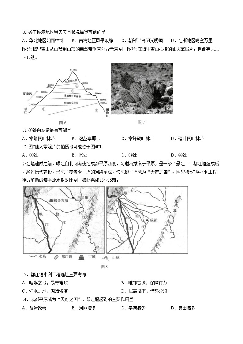 江苏省苏州市2025_2026学年高二上学期期末地理试卷（文字版，含答案）第3页