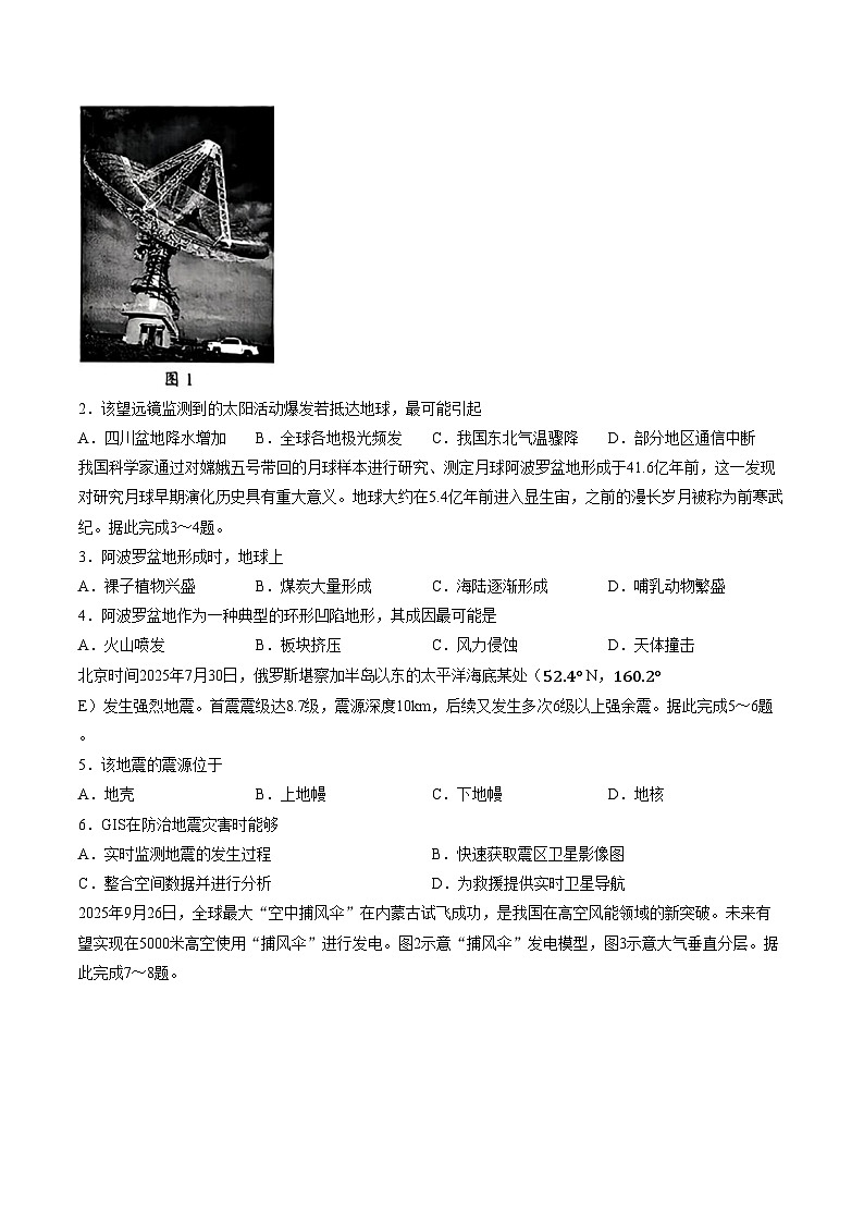 广东省大湾区珠海市一中等学校2025_2026学年高一上学期期末地理试题（文字版，含答案）第2页