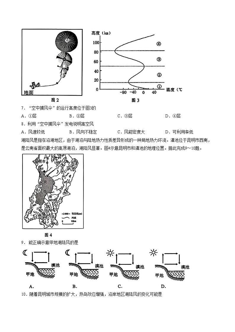 广东省大湾区珠海市一中等学校2025_2026学年高一上学期期末地理试题（文字版，含答案）第3页