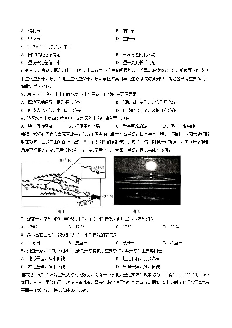 广东省大湾区珠海市第一中学等校2025_2026学年高二上学期期末地理试题（文字版，含答案）第2页