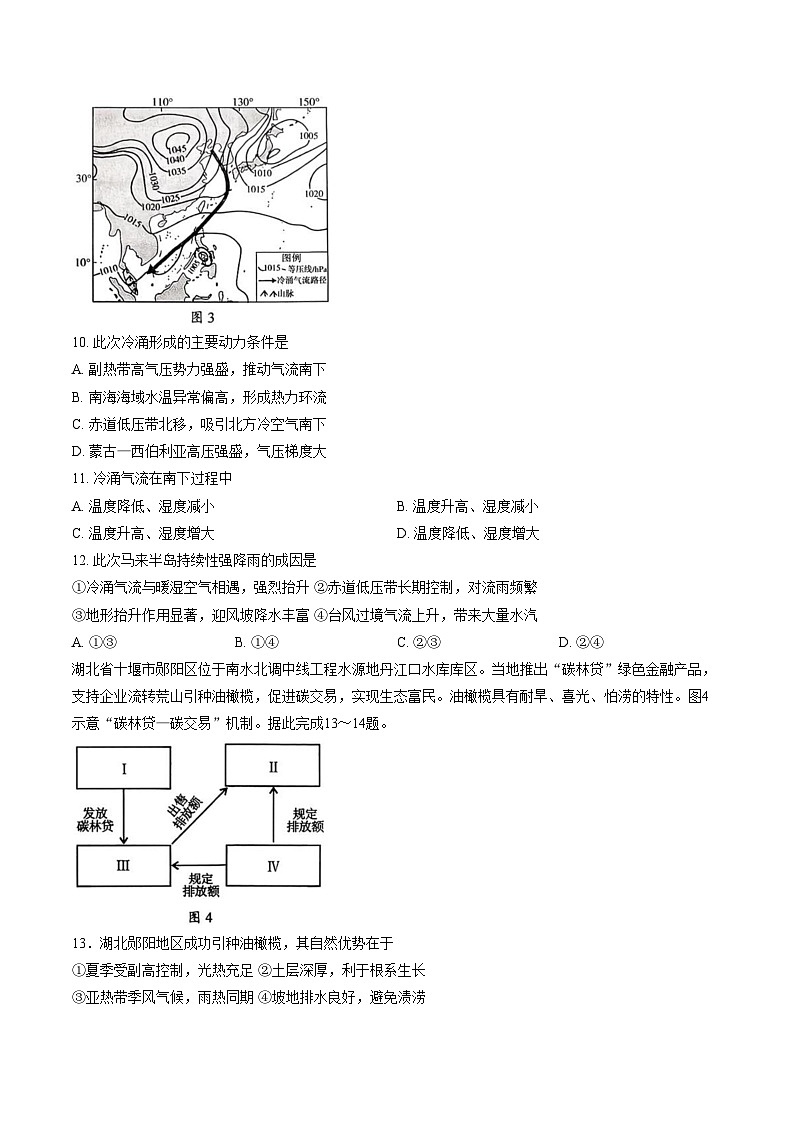 广东省大湾区珠海市第一中学等校2025_2026学年高二上学期期末地理试题（文字版，含答案）第3页