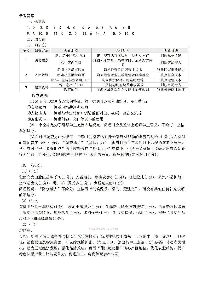 地理答案第1页