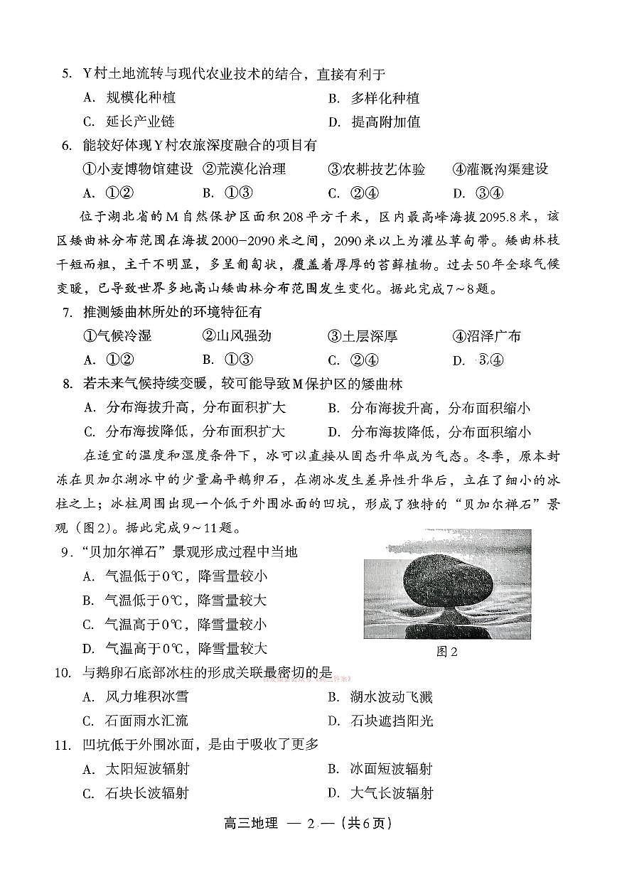 地理第2页