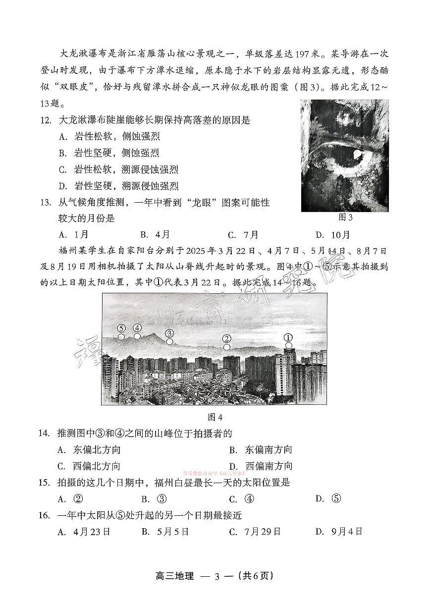 地理第3页