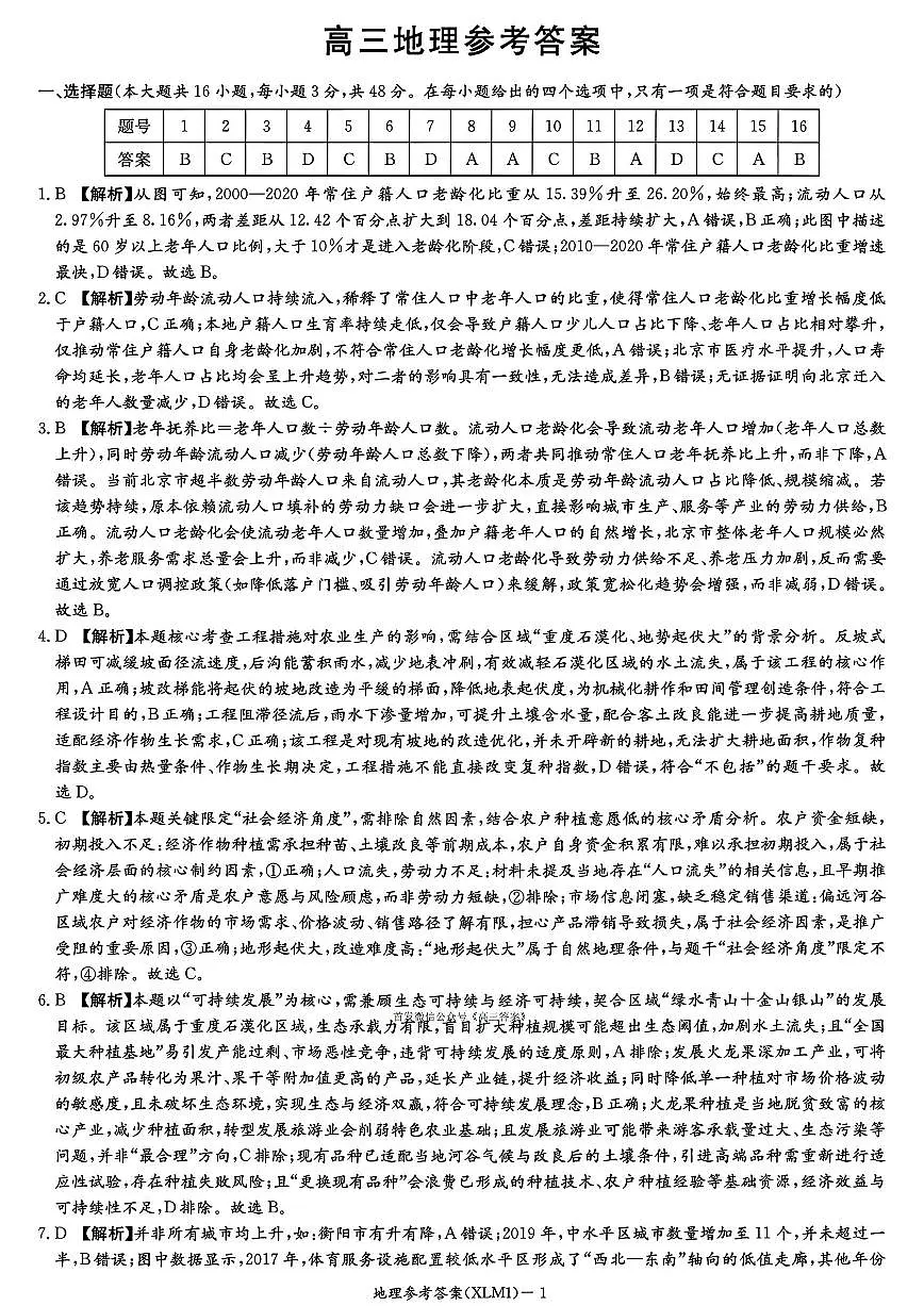 地理答案第1页