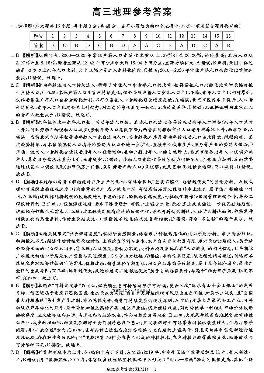 地理答案第1页