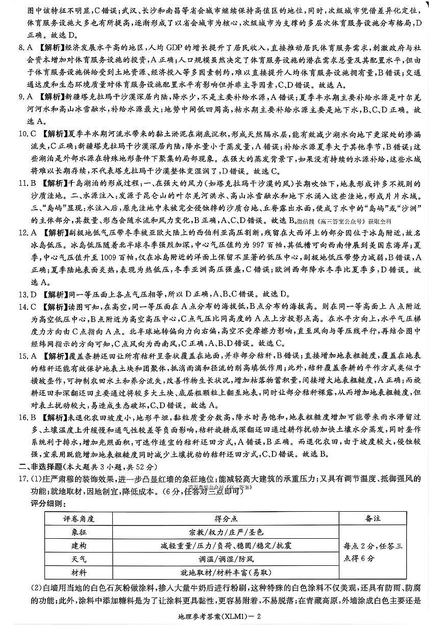 地理答案第2页