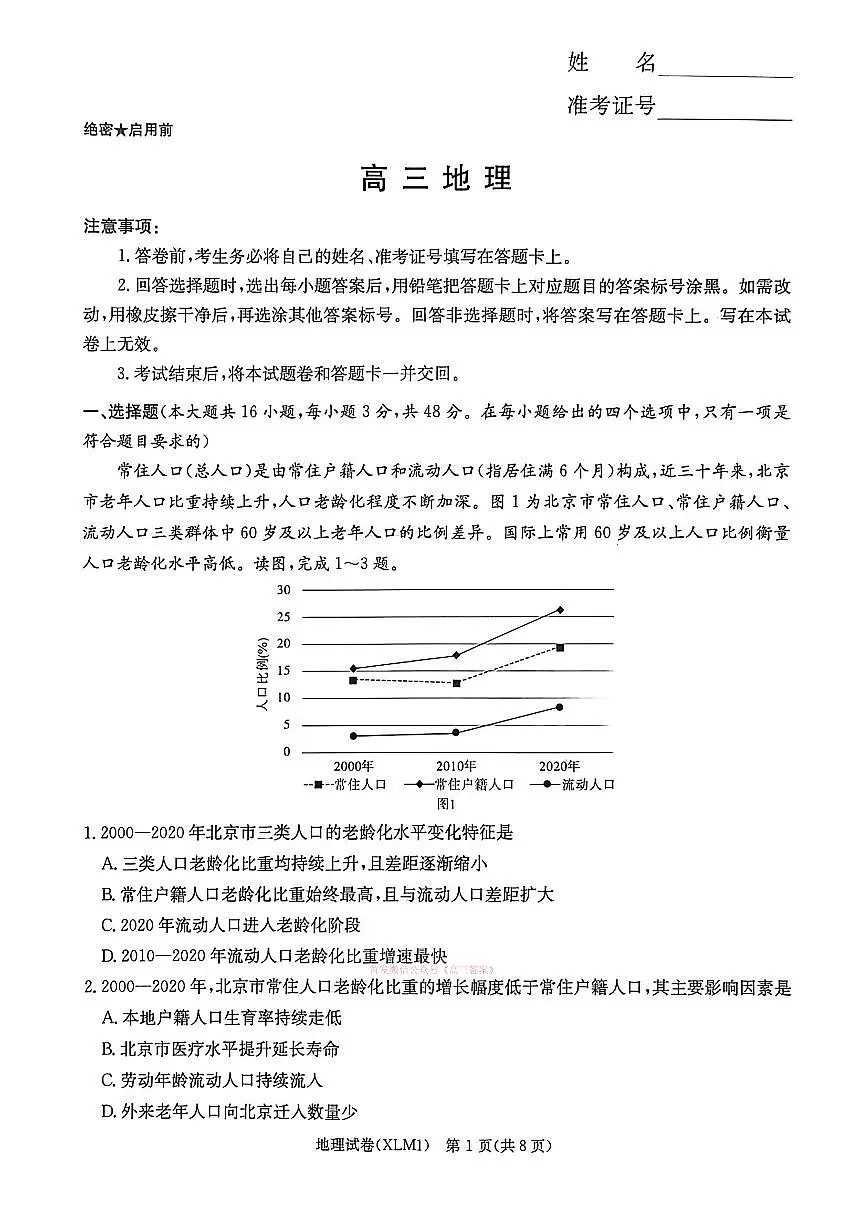 地理第1页