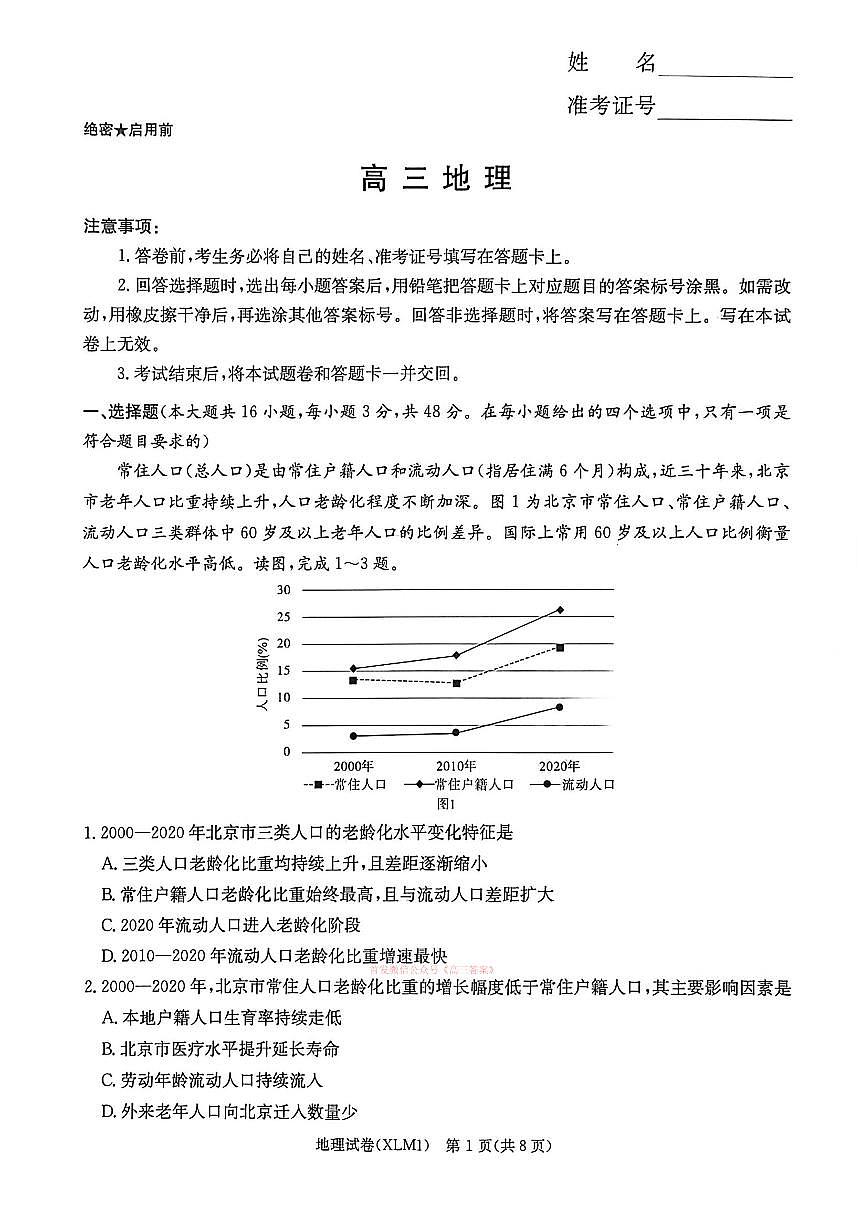 地理第1页