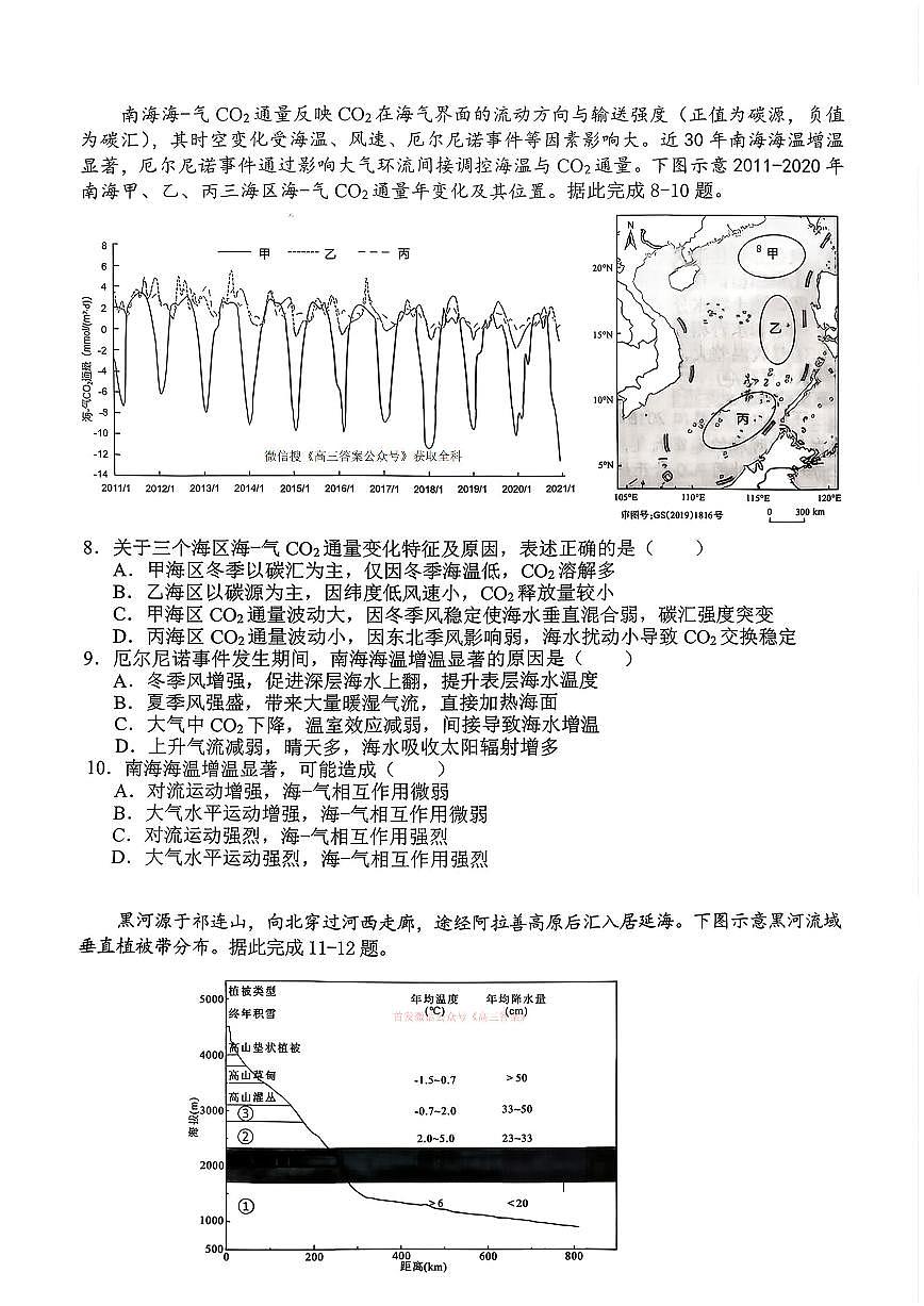2026年江南十校高三下学期3月地理试题及答案第3页