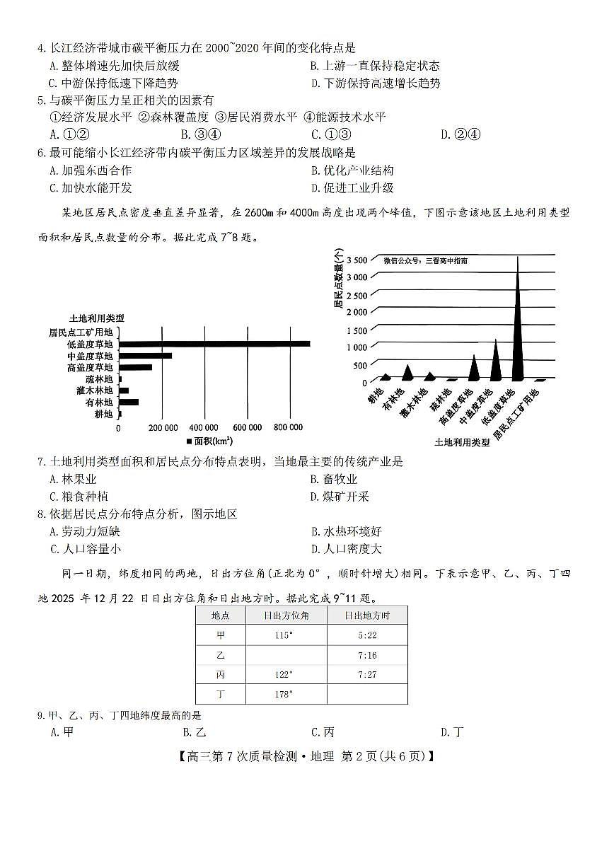 2026年九师联盟高三下学期3月地理试题及答案第2页