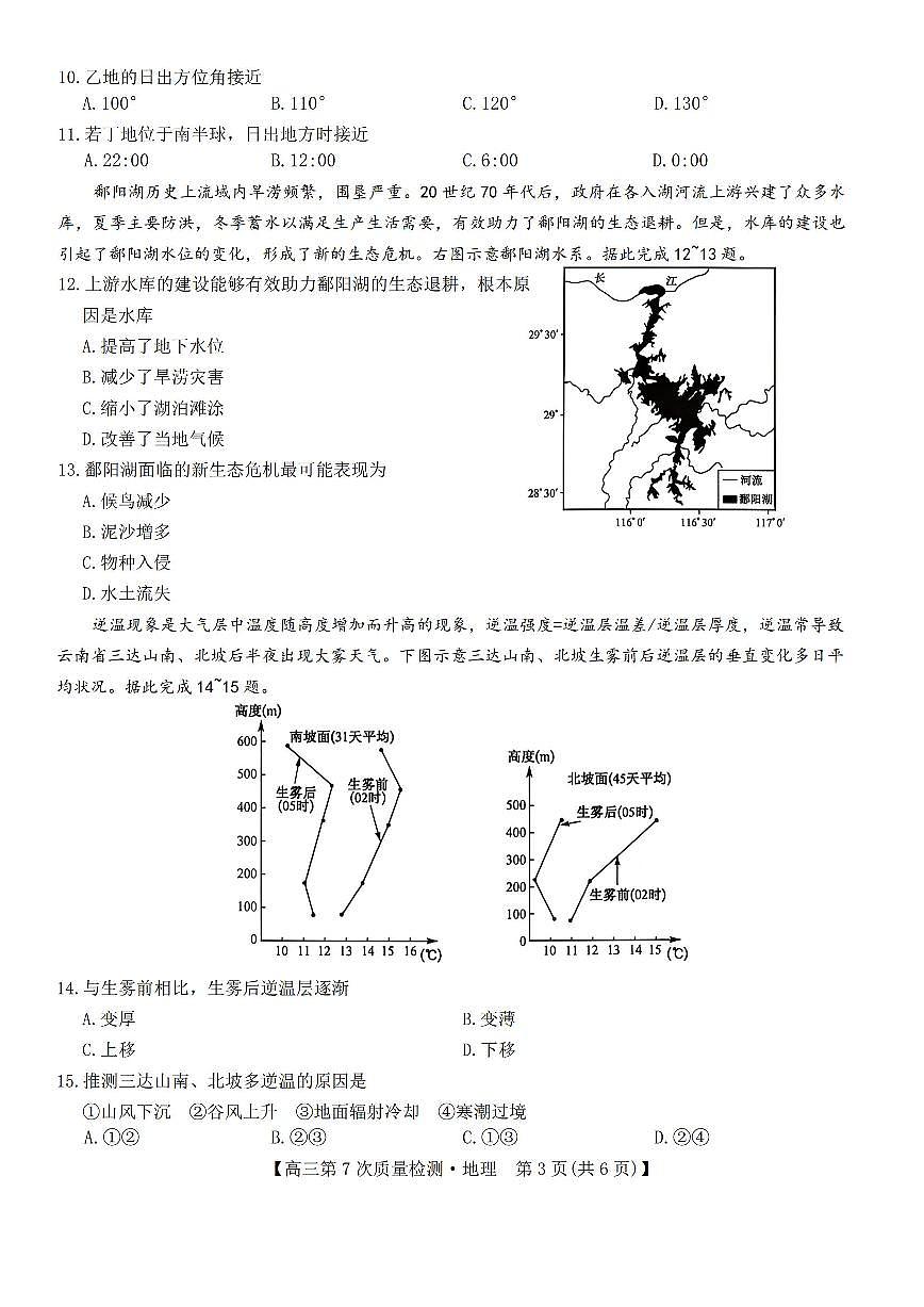 2026年九师联盟高三下学期3月地理试题及答案第3页