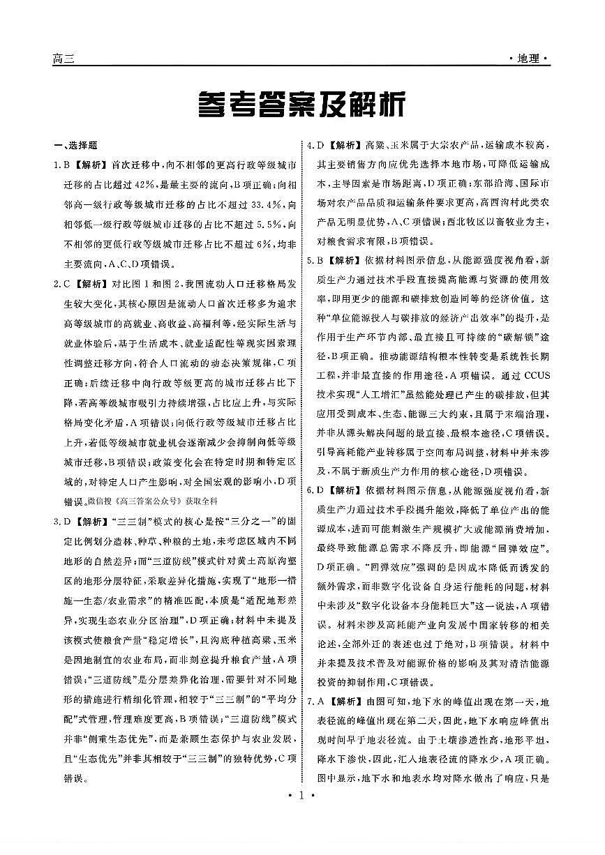 地理答案第1页