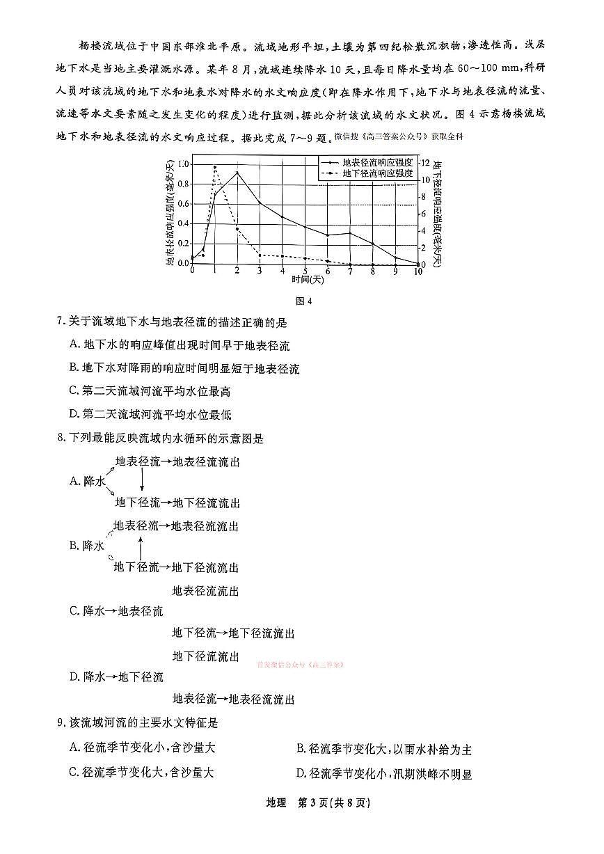 地理第3页
