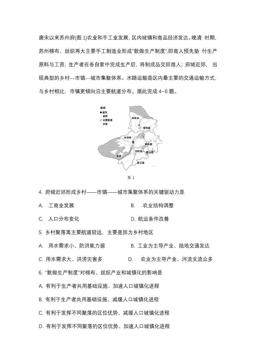 福建省龙岩市2026年高中毕业班高三下学期三月教学质量检测地理试题及答案第2页